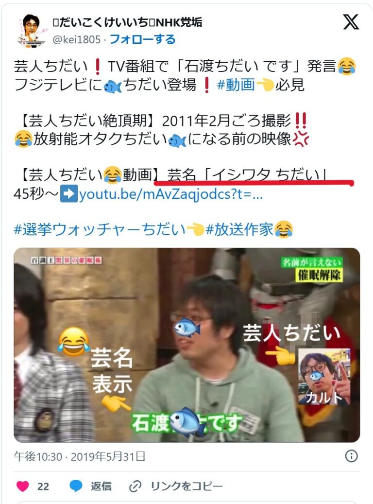 石渡智大(選挙ウオッチャーちだい)の学歴は中卒？経歴(元芸人)との噂も調査！ media futuretide